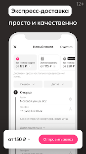 Dostavista — сервис доставки Screenshot