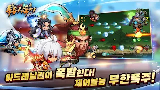 폭주삼국지 : 삼국지 러닝 게임 - Screenshot 3
