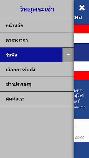 God Radio Thai Screen 2