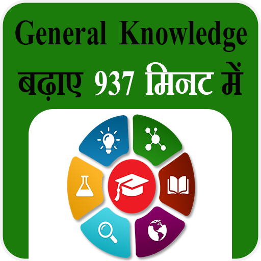 General Knowledge (Gk) 15 hour logo