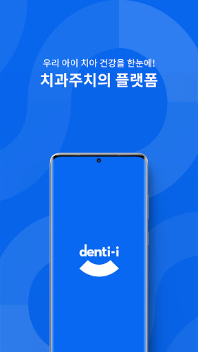 Android application 덴티아이경기 screenshort