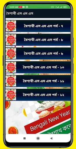 পহেলা বৈশাখ এস এম এস - ১৪৩০