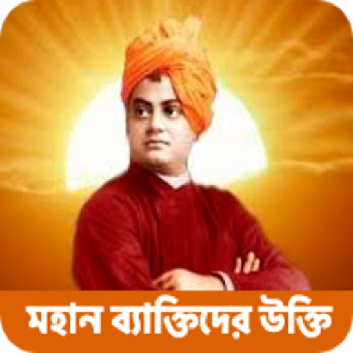 জীবন বদলে দেওয়ার সফলতা উক্তি logo
