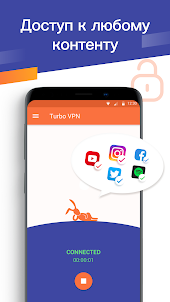 Turbo VPN - безопасный ВПН