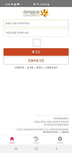 학생모바일정보시스템 Screen 2