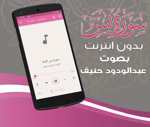 Surah Yasin AbdulWadood Haneef Screen 2