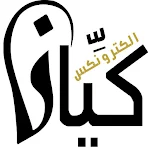 Cover Image of Baixar كيان الكترونكس  APK