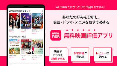 Watcha Pedia 映画 ドラマ アニメをおすすめ Google Play のアプリ