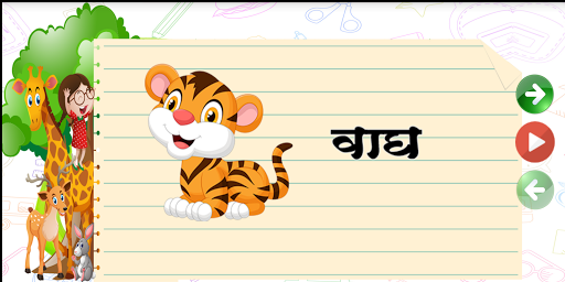 Marathi Kids First School | बा Screen 2