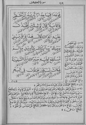 Tafsir Al-Ibriz Jawa Juz 16 Screen 3