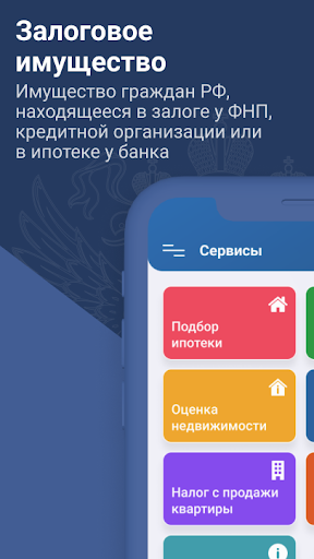 ЕГРН: реестр прав недвижимости Screen 3