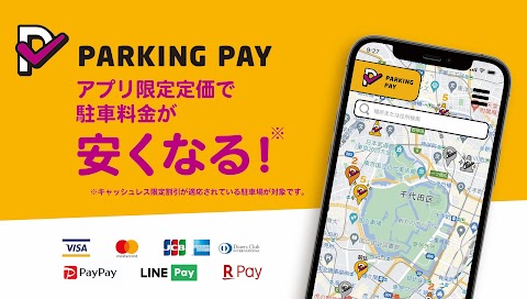 駐車場決済アプリ PARKING PAY（パーキングペイ）のおすすめ画像4