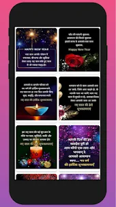 Happy New Year Shayari 2024