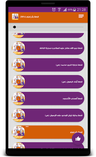 Download Stories For Muslim Kids Free For Android Stories For Muslim Kids Apk Download Steprimo Com