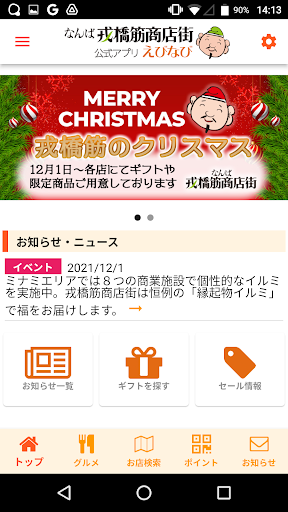 Android application えびなび screenshort