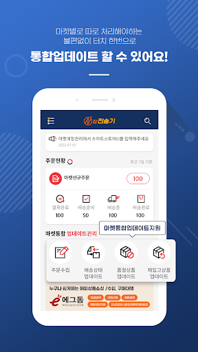 N잡전송기 / 도매매 스피드고전송기 100%지원 Screen 2
