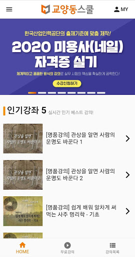 Android application 교양동스쿨 screenshort