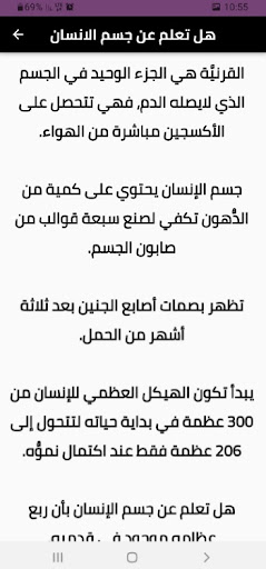 هل تعلم Screen 2