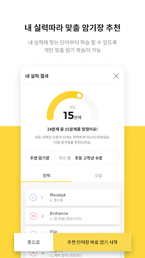 디오보카(DIO VOCA) 온라인 - 수능 영어 단어장 Screen 3