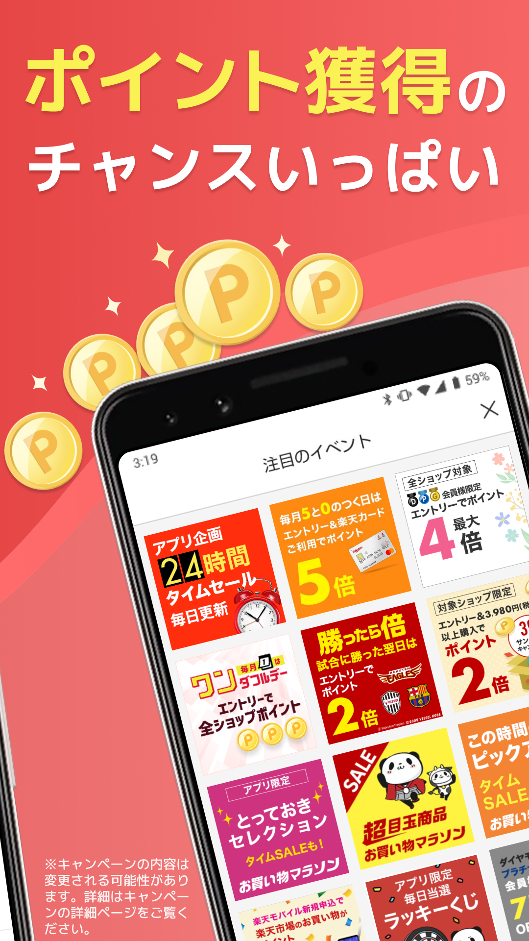 Android application 楽天市場 ショッピングアプリ screenshort