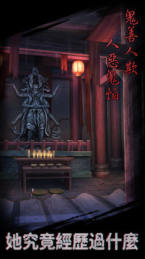 引魂鈴 - 恐怖懸疑解謎遊戲 Screen 2