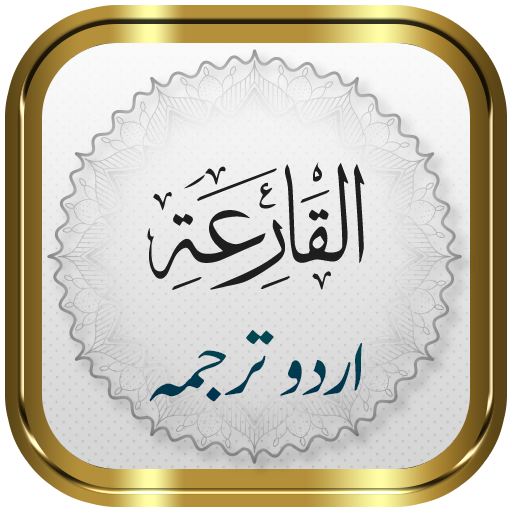 Surah Qariah + Urdu logo