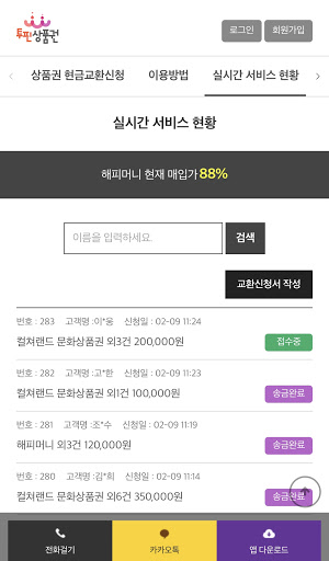 투핀상품권 - 상품권현금교환 / 문화상품권해피머니현금화 Screen 3