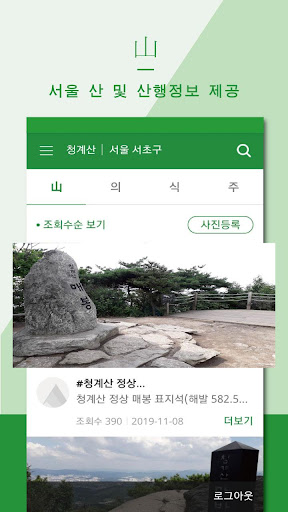 마비즈 - SEOUL 등산앱 Screen 2