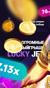 Lucky Jet Официальный