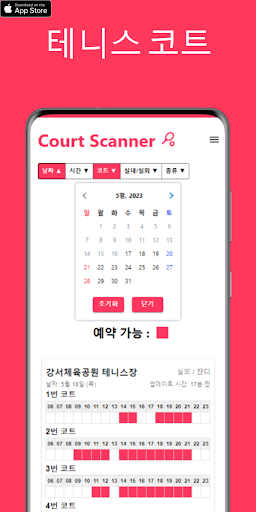 Android application 코트스캐너 - 테니스 코트 찾기 screenshort