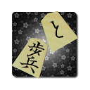 Hasami Shogi 1.2.0 APK تنزيل