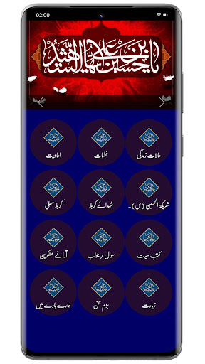 Android application Imam Hussain AS - امام حسینؑ screenshort