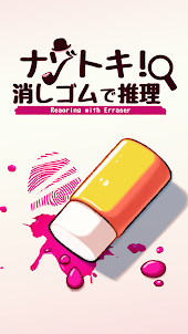Truth Eraser! Solve mystery