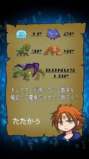 電卓勇者ここに現る！ Screen 2