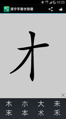 漢字手書き辞書のおすすめ画像5