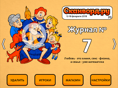 Сканворд.ру журнал: сканворды Screenshot