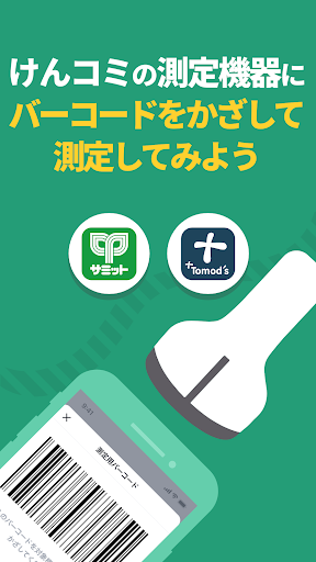 けんコミ Screen 3