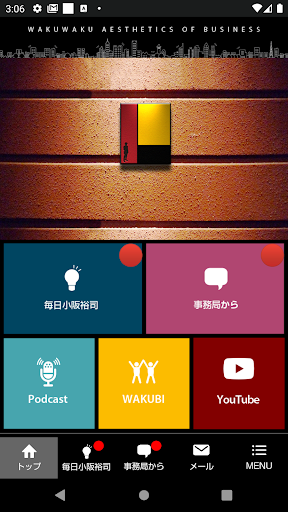 Android application wakuwaku系マーケティング実践会 screenshort