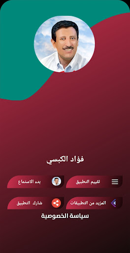 Android application جميع اغاني فؤاد الكبسي بدون نت screenshort
