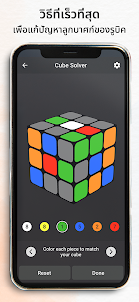 แก้รูบิค - Rubik's cube solver