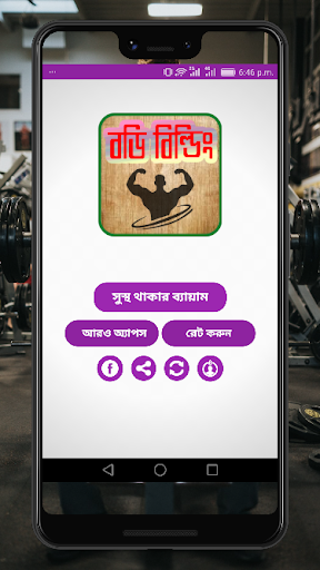 ব্যায়াম  Physical Exercise