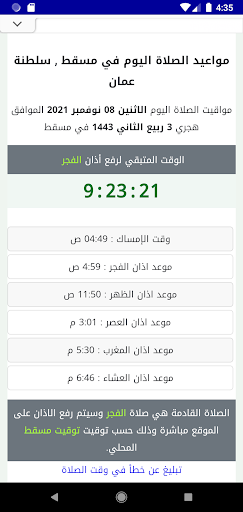 عمان مواقيت الصلاة