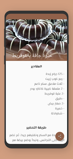 حلويات و كيكات مغربية بدون نت