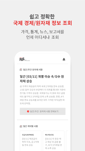 코리아피디에스 (국제원자재) Screen 2