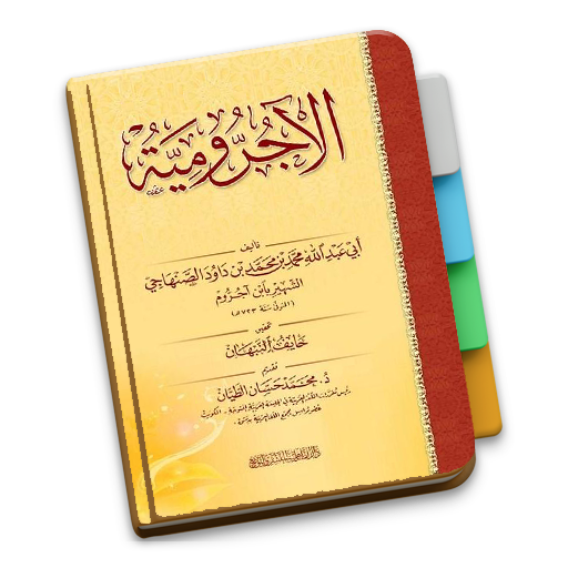 Matan Al-Jurumiyyah - Nahwu logo