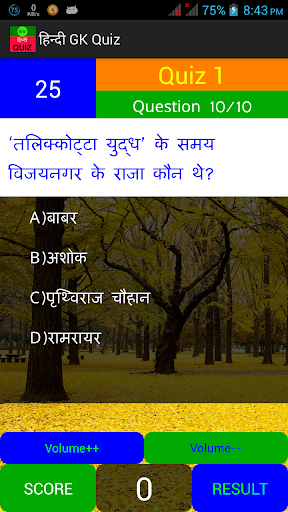 GK Quiz in Hindi Screen 3