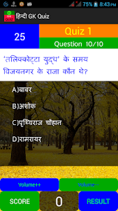 GK Quiz in Hindi