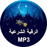 Al Ruqyah Al Shariah MP3 icon