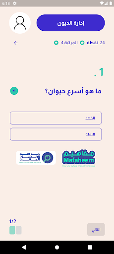 Mafaheem Screen 3