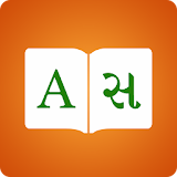 Gujarati Dictionary ? English ગુજરાતી Translator icon